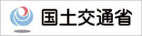 国土交通省